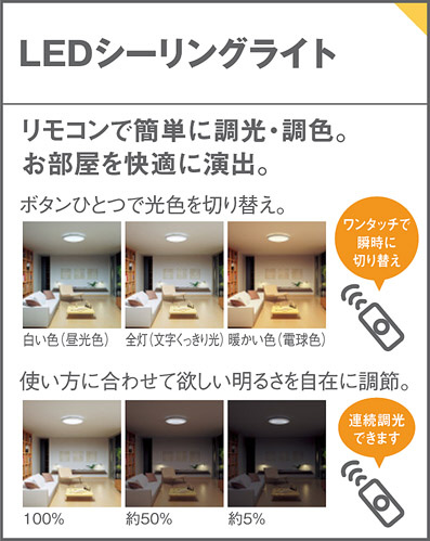 Panasonic LED シーリングライト LGBZ2453 | 商品紹介 | 照明器具の