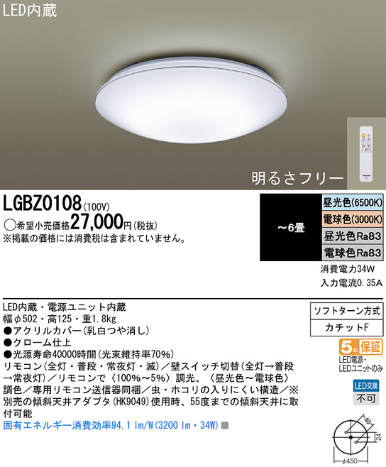 Panasonic LED シーリングライト LGBZ0108 | 商品紹介 | 照明器具の