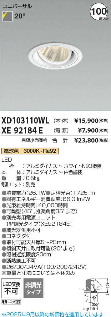 Koizumi コイズミ照明 LEDユニバーサルダウンライト 本体 XD103110WL