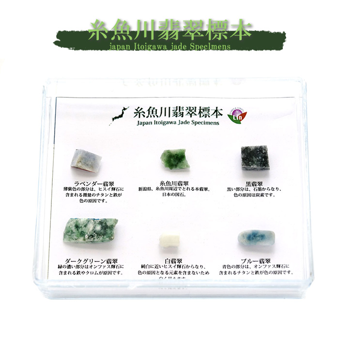 日本銘石 標本 国石 希少価値 天然石 歴史 鉱物 鉱物女子 コレクション