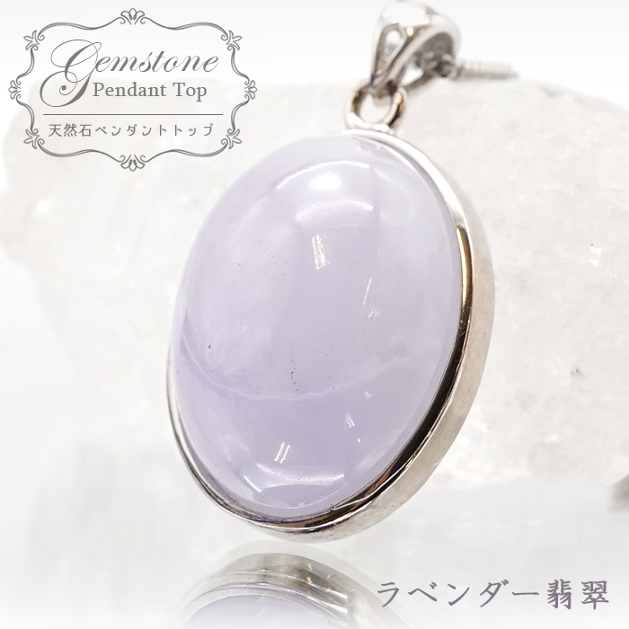 ラベンダー翡翠ペンダント 約7cm SV天然ラベンダーヒスイペンダントネックレス超大粒4.0カラット