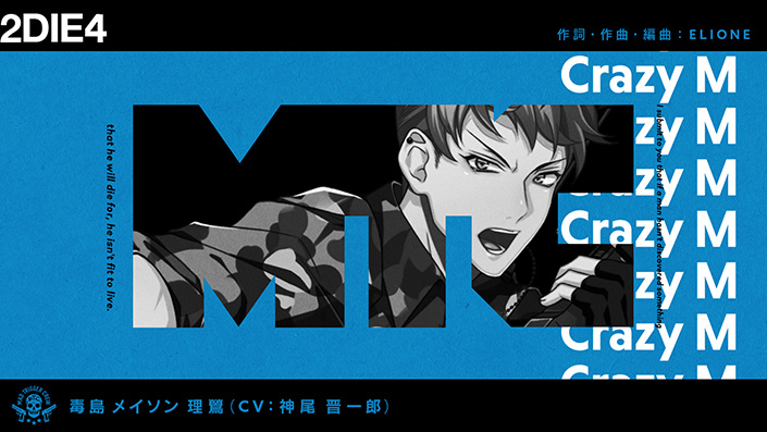 ヒプマイ・ヨコハマ、毒島メイソン理鶯ソロ曲「2DIE4」トレーラー解禁