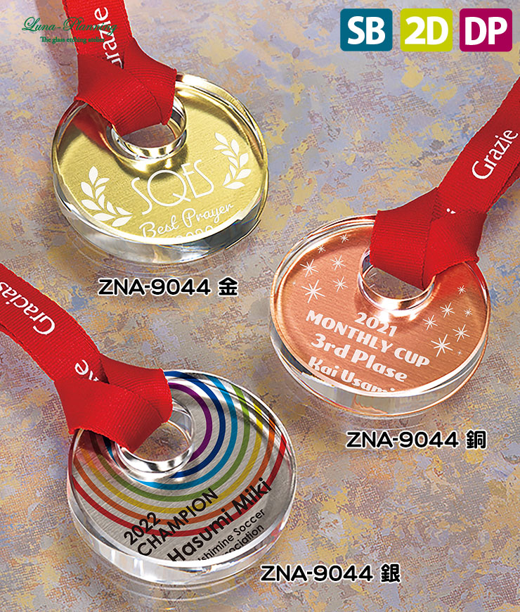 クリスタルメダル ZNA-9044 トロフィー、表彰盾販売なら【ルナ