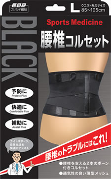 山田式 ブラック腰椎コルセット | ヘルス&ビューティー | ヘルスケア