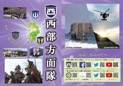 西部方面隊パンフレット