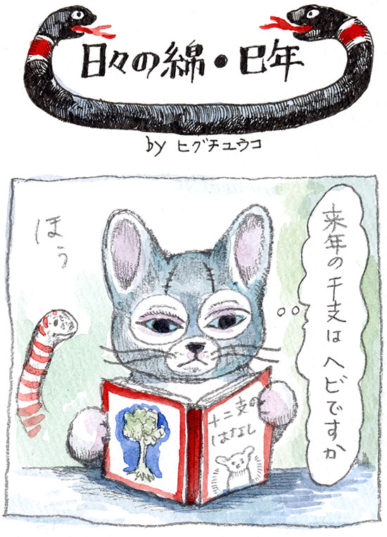 MOE2025年3月号［特別ふろく ヒグチユウコ「いじわるねこ」クリア