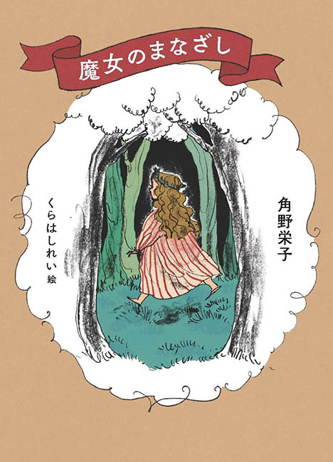 MOE2024年5月号［初来日のカラー原画で楽しむ 不思議の国のアリス