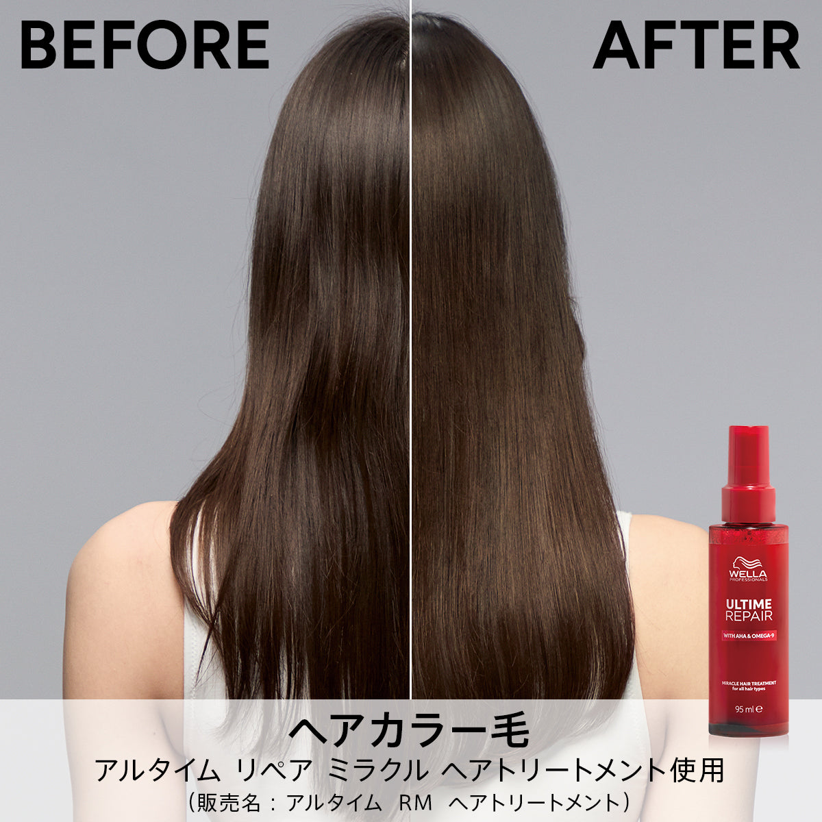WELLA］ULTIME REPAIR アルタイム リペア ミラクルヘアトリートメント
