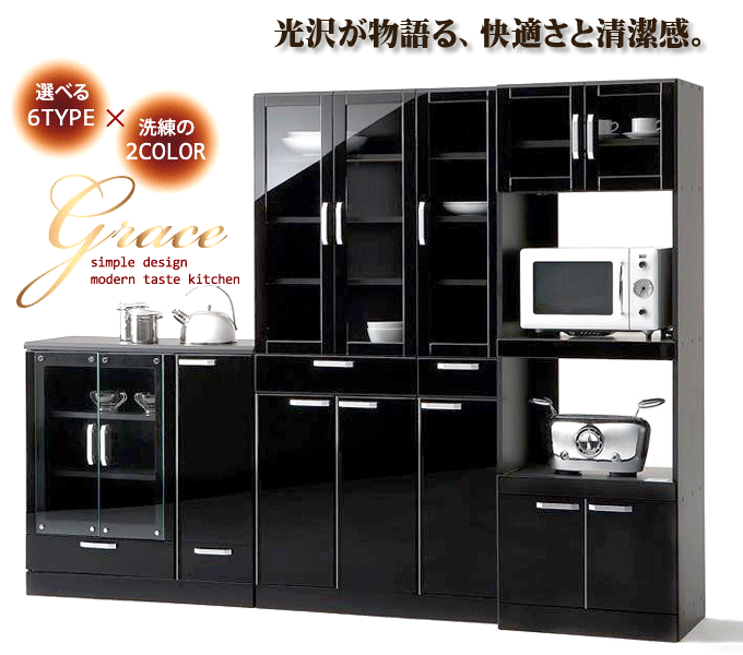キッチン収納シリーズ グレースブラック｜問屋卸し格安通販モモダ家具
