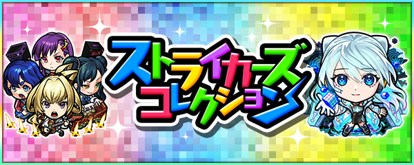 アプリ「モンソニ！」】マジカル☆メルルンずのランキングイベント開催