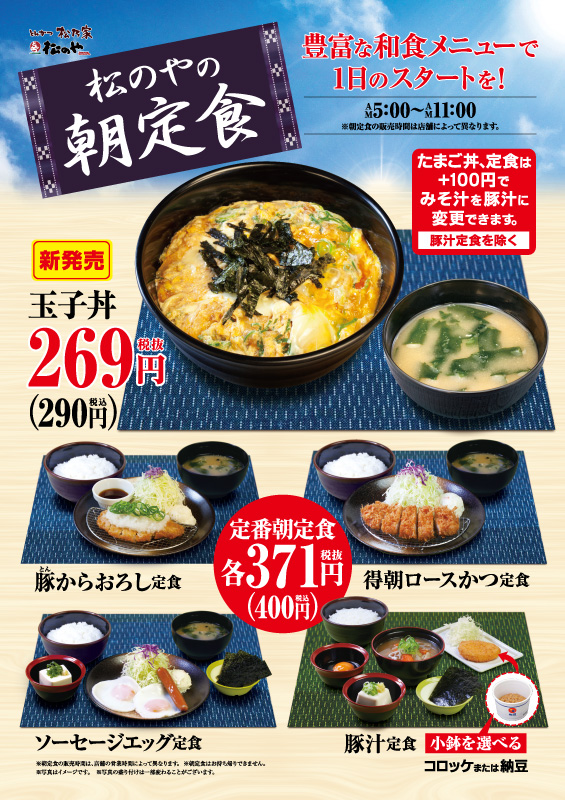 玉子丼新発売！｜松のや｜松屋フーズ