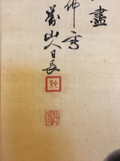 日根対山 仙源無尽之図｜古美術・掛け軸の販売・買取・鑑定-松本松栄堂