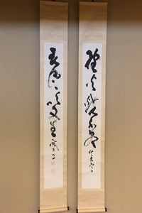 山岡鉄舟の取扱い作品｜古美術・掛け軸の販売・買取・鑑定-松本松栄堂