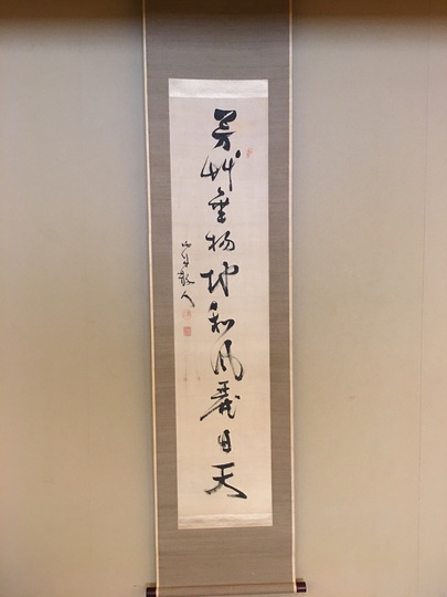 掛軸 馬場汀舟作 「 漢字」874 掛軸 馬場汀舟作 「 漢字」874