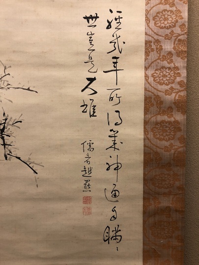 狩野永岳 出山釈迦図｜古美術・掛け軸の販売・買取・鑑定-松本松栄堂