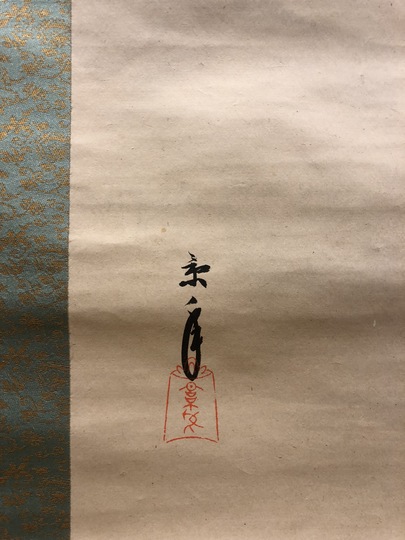 今尾景年 寒月千鳥図｜古美術・掛け軸の販売・買取・鑑定-松本松栄堂