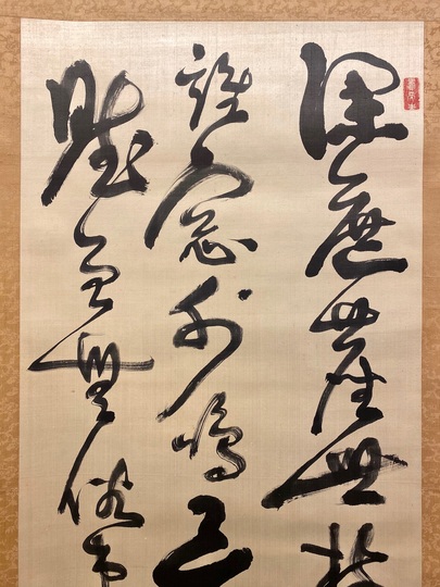 西郷南洲 三行書｜古美術・掛け軸の販売・買取・鑑定-松本松栄堂