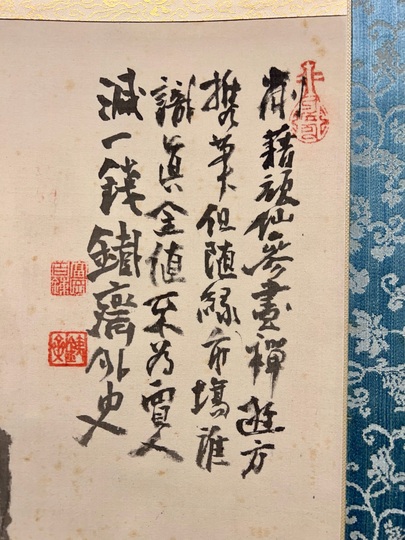 富岡鉄斎 看山自適図｜古美術・掛け軸の販売・買取・鑑定-松本松栄堂