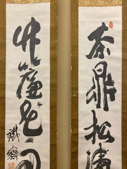 富岡鉄斎 聯書双幅2セット｜古美術・掛け軸の販売・買取・鑑定-松本松栄堂