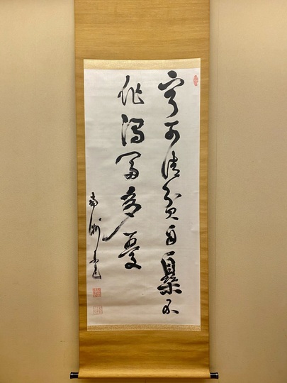 西郷南洲 二行書｜古美術・掛け軸の販売・買取・鑑定-松本松栄堂