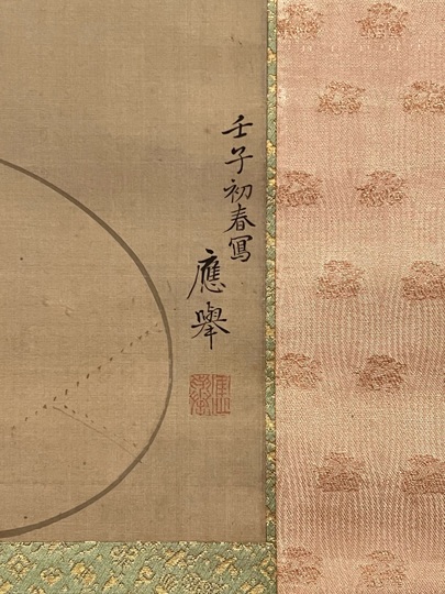 円山応挙 布袋図｜古美術・掛け軸の販売・買取・鑑定-松本松栄堂