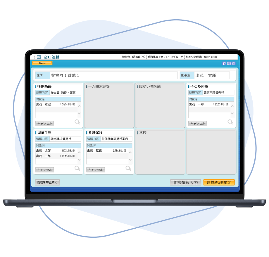 窓口連携―窓口DXソリューション│株式会社松阪電子計算センター