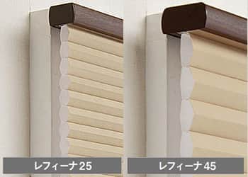 H3013～H3020 レフィーナ25・45 ニチベイ｜ハニカムスクリーンの激安