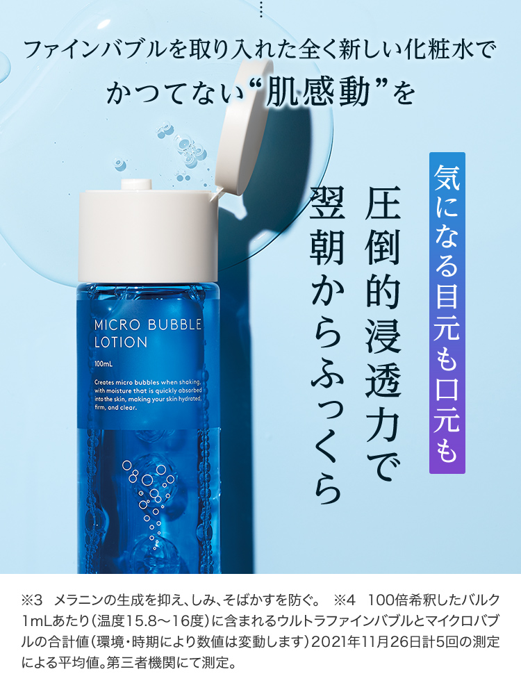 公式]バブル化粧水 薬用マイクロバブルローション（ワンタッチ