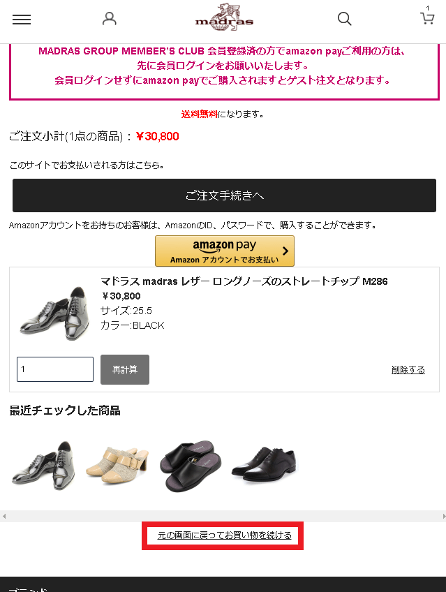 ご利用ガイド ～ご注文方法～｜MADRAS（マドラス）公式