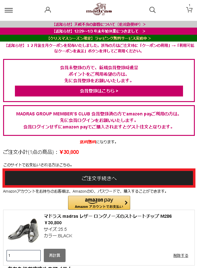 ご利用ガイド ～ご注文方法～｜MADRAS（マドラス）公式