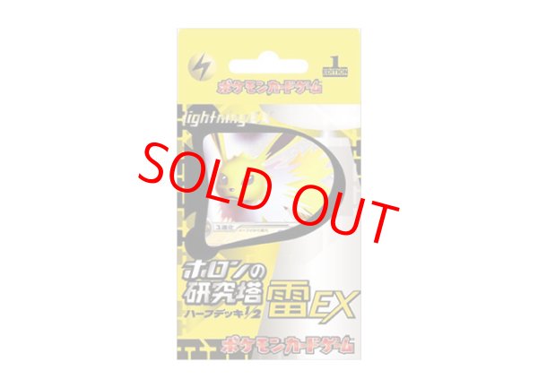 ホロンの研究塔ハーフデッキ1／2雷EX」 (-) {-} [-] - magi通販