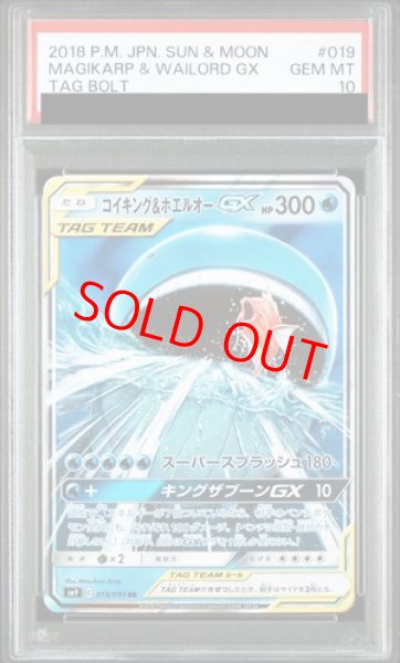 PSA10】 コイキング&ホエルオーGX (RR) {019/095} [SM9/タッグボルト