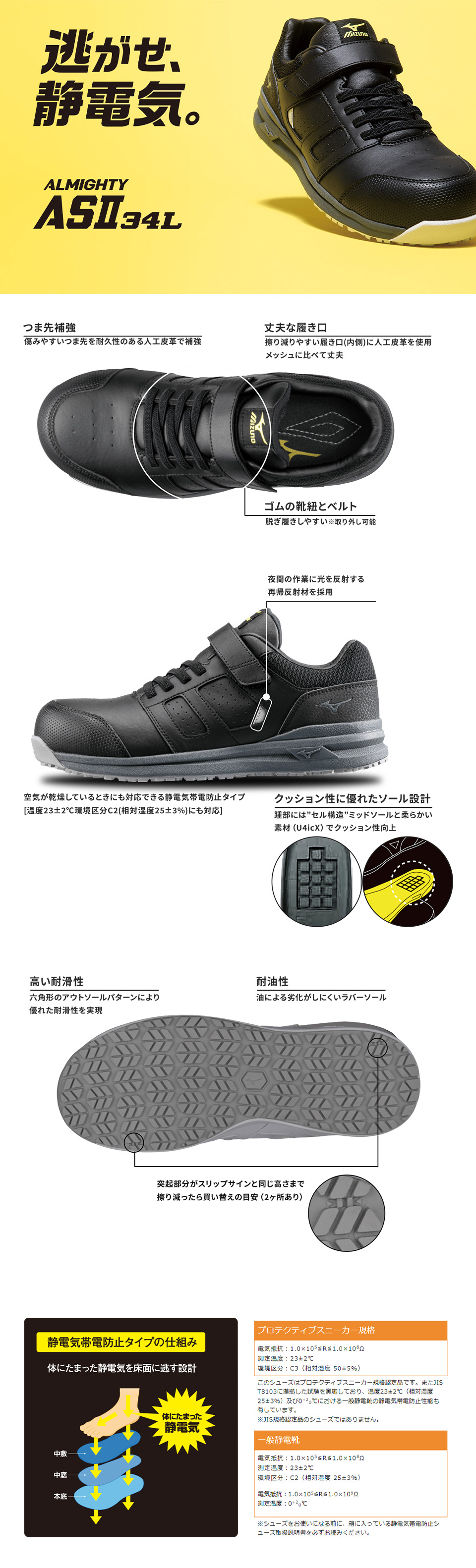 ミズノ 安全靴 オールマイティ AS2 34L 逃がせ、静電気。体にたまった