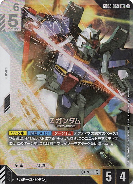 Dual Impact レジェンドレア】Ζガンダム GD02-069 - マナソース