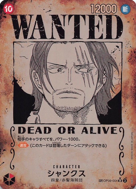 新たなる皇帝 スペシャルカード】シャンクス OP09-004 - マナソース