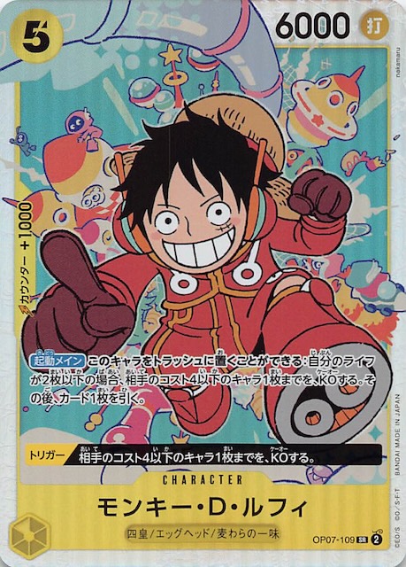 500年後の未来 スーパーレア】モンキー・D・ルフィ OP07-109 - マナソース