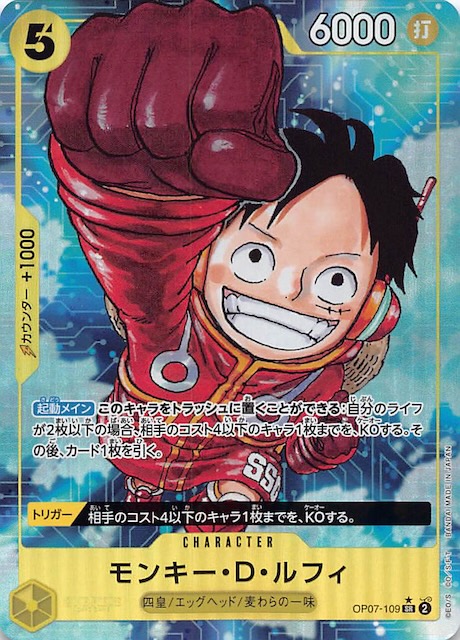 パラレル 500年後の未来 スーパーレア】モンキー・D・ルフィ OP07-109
