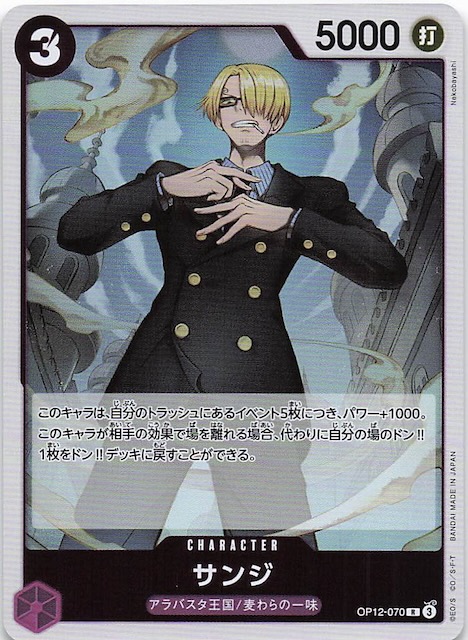 師弟の絆 レア】サンジ OP12-070 - マナソース