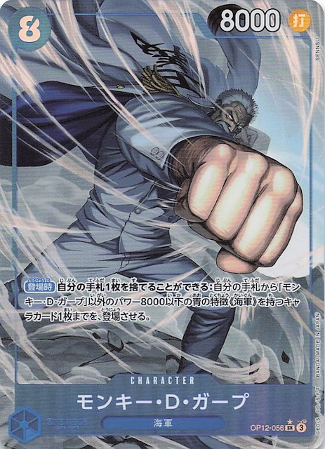 パラレル 師弟の絆 スーパーレア】モンキー・D・ガープ OP12-056