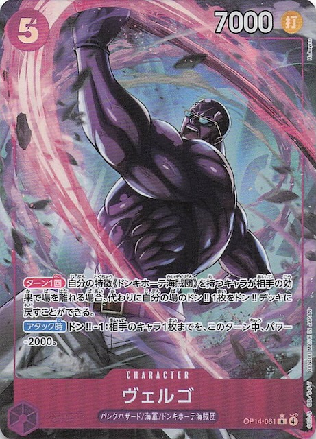 パラレル 蒼海の七傑 レア】ヴェルゴ OP14-061 - マナソース