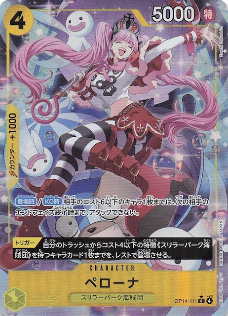 パラレル 蒼海の七傑 レア】ペローナ OP14-111 - マナソース