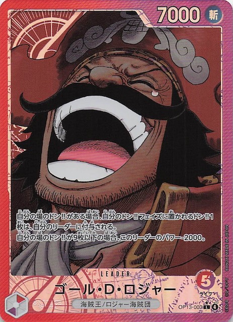 パラレル 受け継がれる意志 リーダーカード】ゴール・D・ロジャー