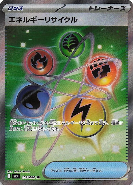 ムニキスゼロ SR】エネルギーリサイクル 101/080 - マナソース