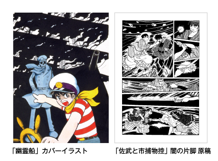 第82回企画展】石ノ森章太郎マンガとアニメ展 アニメージュで見る