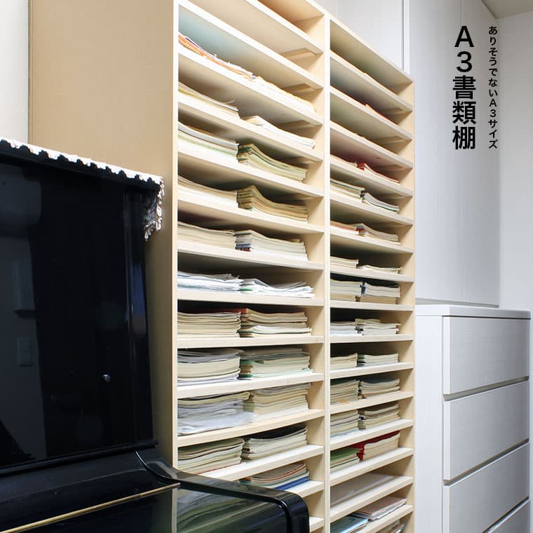 書類棚 ファイル収納|マルゲリータ