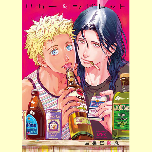 ドラマCD リカー＆シガレット | マリン・エンタテインメント