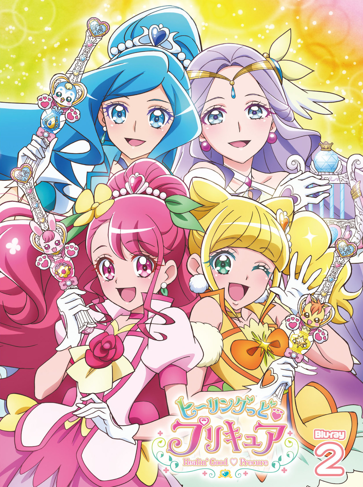 ヒーリングっど♥プリキュア」Blu-ray vol.2 - マーベラス