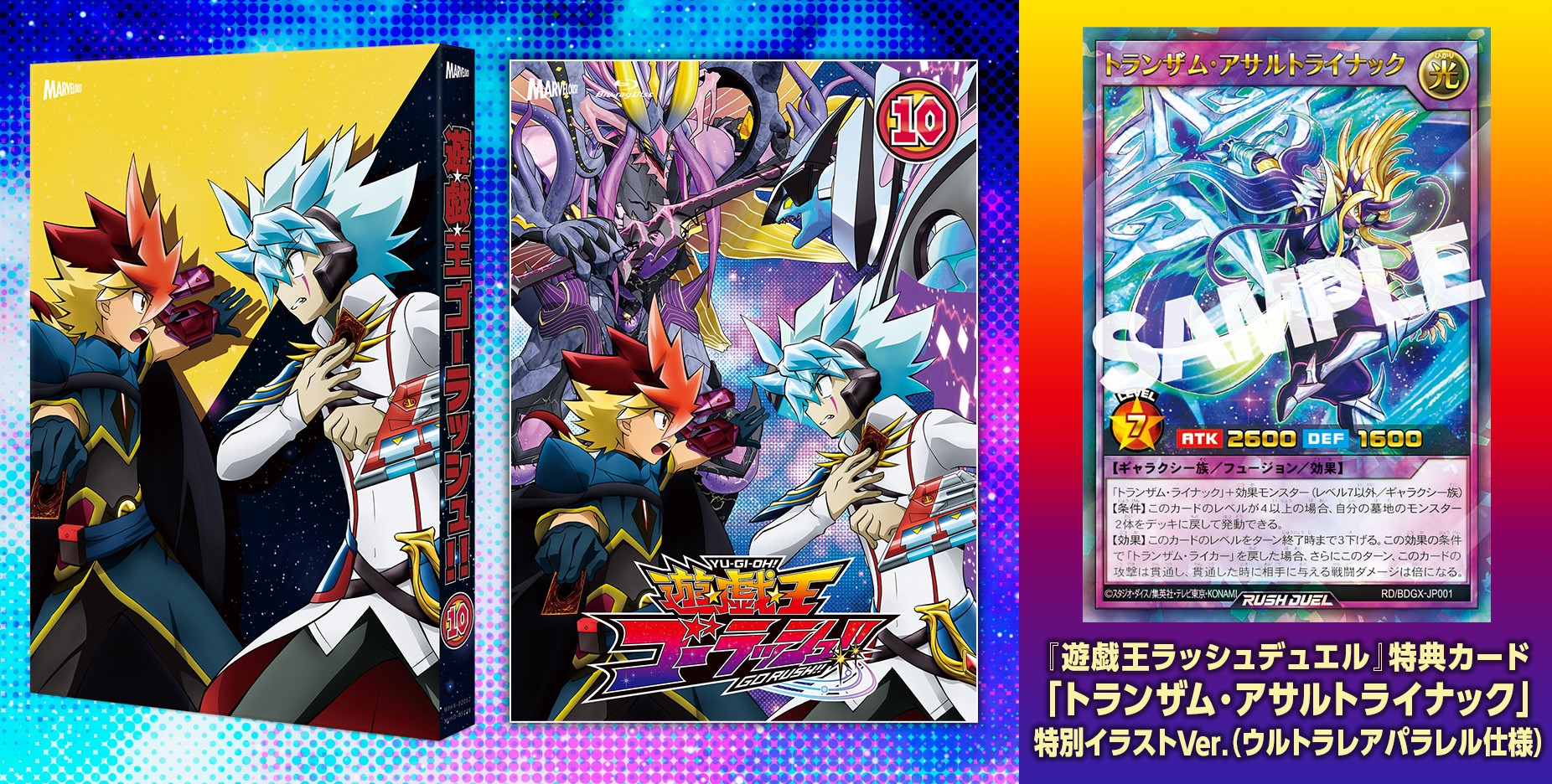 遊☆戯☆王ゴーラッシュ！！」Blu-ray＆DVD DUEL-8 - マーベラス