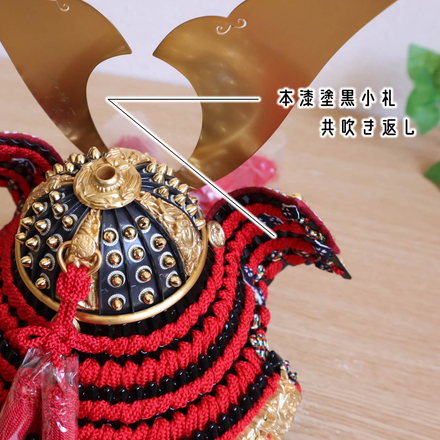 京都・平安一水作 京8号 国宝 極上竹雀 赤糸縅 黒小札共吹き返し兜 京