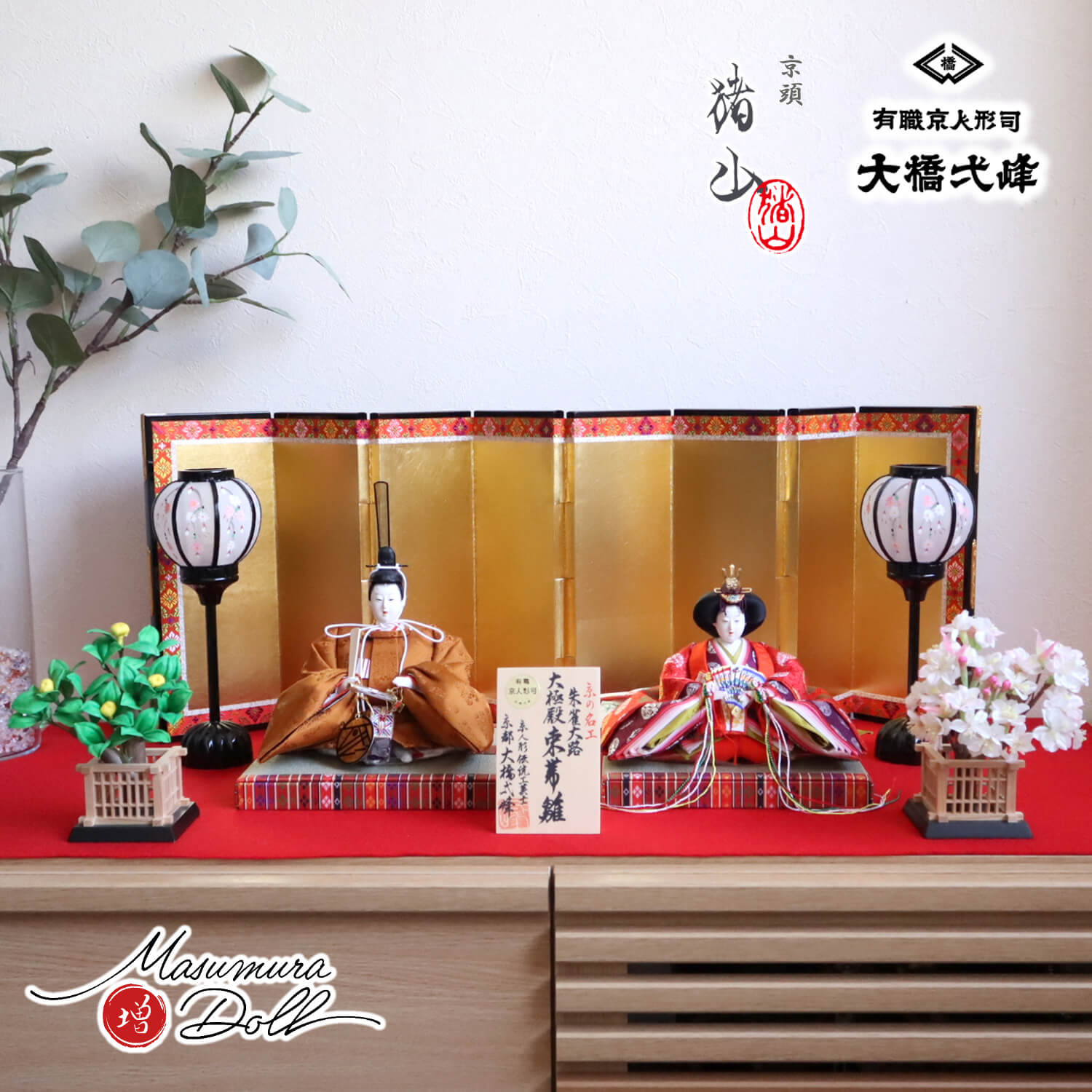 大橋弌峰作 京都 芥子 正絹西陣織黄櫨染 朱雀大路大極殿雛 京頭師